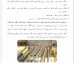 روش های مقاوم سازی سازه های بتنی - Image 4