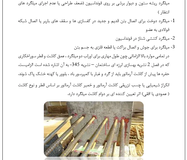 روش های مقاوم سازی سازه های بتنی - Image 4