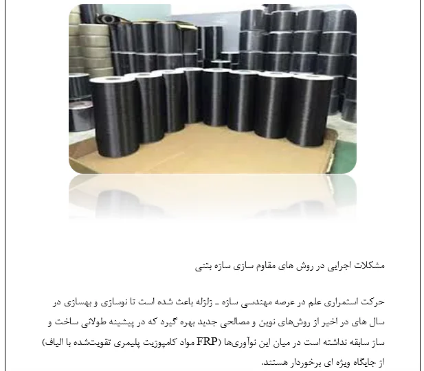 روش های مقاوم سازی سازه های بتنی - Image 5