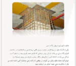 روش های مقاوم سازی سازه های بتنی - Image 6