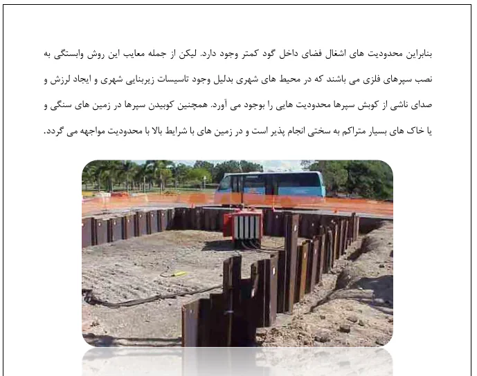 روش های پایدار سازی گود،نحوه اجرا و محاسبات - Image 2