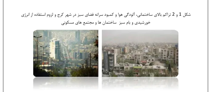 ساختمان سبز - Image 3