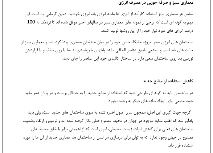 ساختمان سبز - Image 4