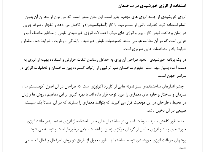 ساختمان سبز - Image 5