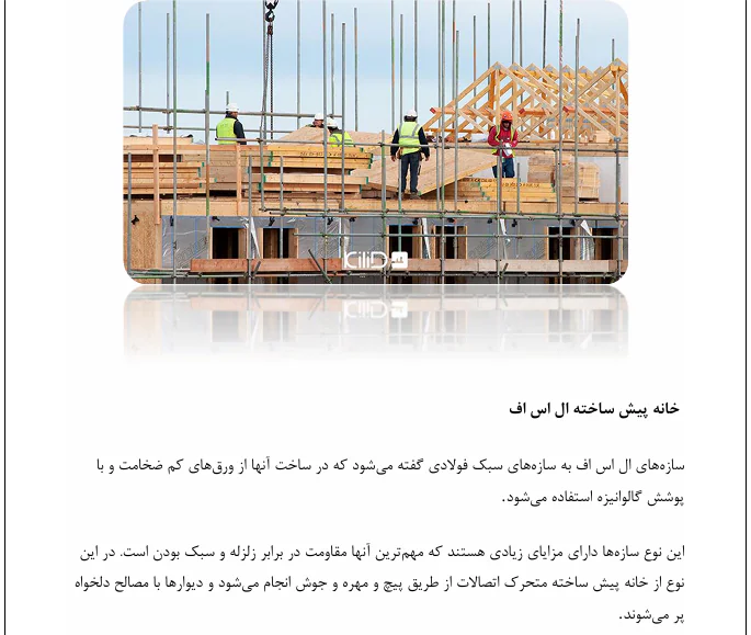 ساختمان های پیش ساخته - Image 2