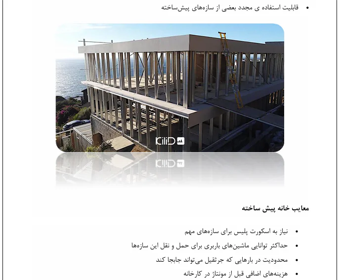 ساختمان های پیش ساخته - Image 3