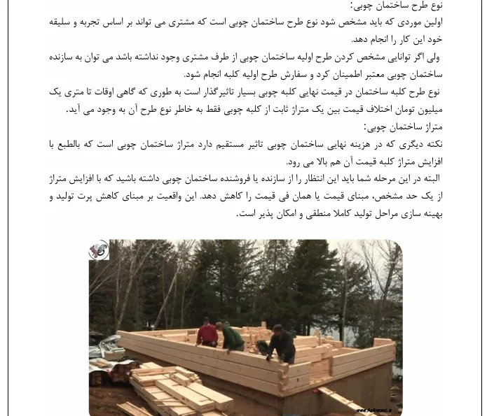 ساختمان های چوبی (1) ساختمان های چوبی - Image 2