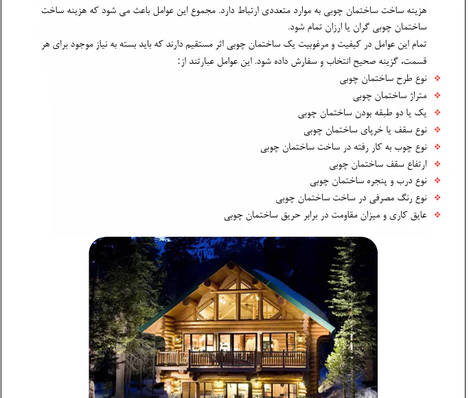 ساختمان های چوبی (10) ساختمان های چوبی - Image 9