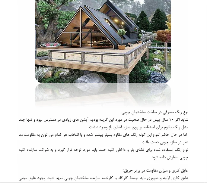 ساختمان های چوبی (2) ساختمان های چوبی - Image 3