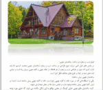 ساختمان های چوبی - Image 4