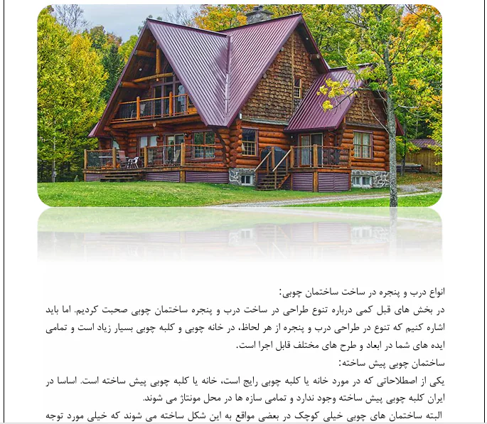ساختمان های چوبی (3) ساختمان های چوبی - Image 4