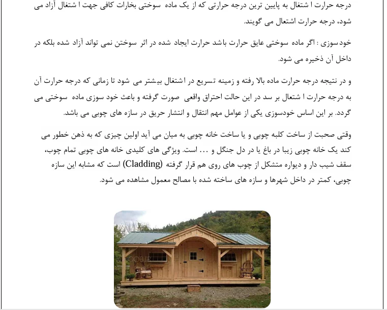 ساختمان های چوبی (9) ساختمان های چوبی - Image 8