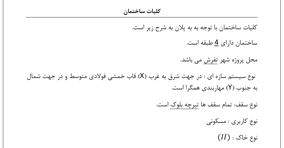 پروژه فولاد- 168 مترمربع - Image 3