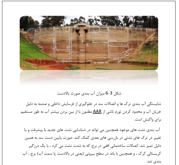 سد قوس دار بتنی - Image 4