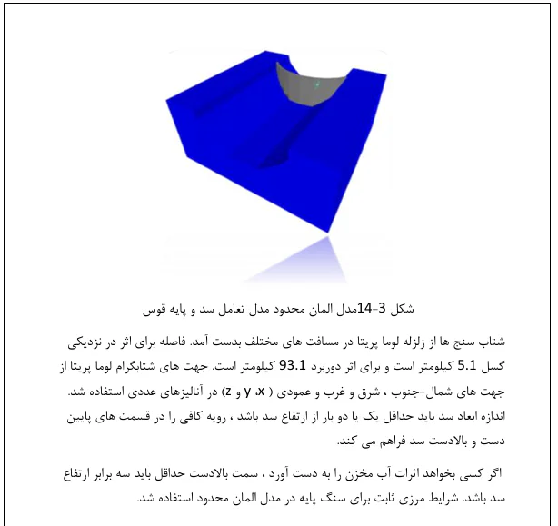 سد قوس دار بتنی - Image 5