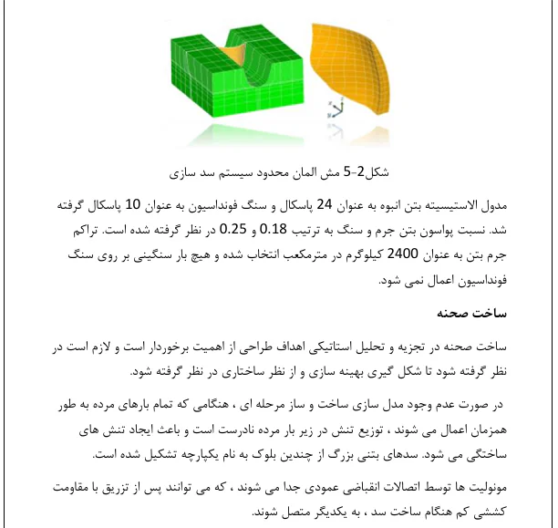 سد قوس دار بتنی - Image 7