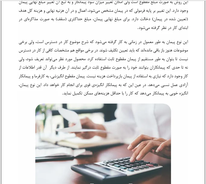 سیستم پرداخت در پروژه های عمرانی - Image 2