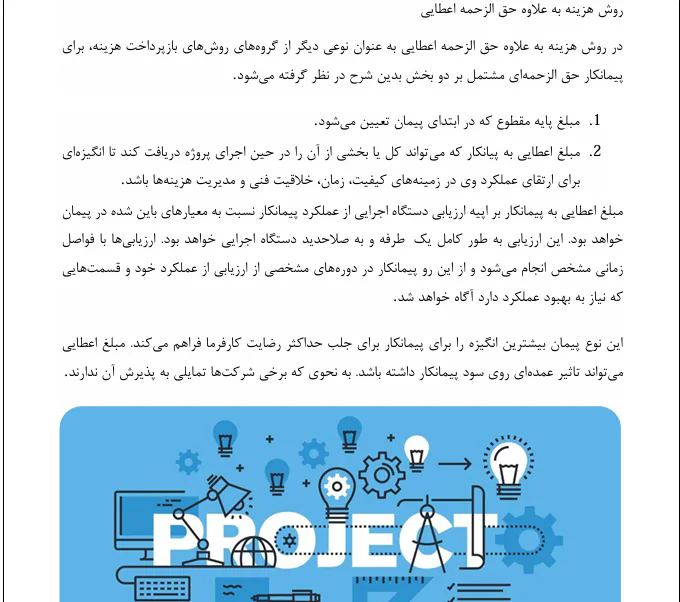 سیستم پرداخت در پروژه های عمرانی - Image 3