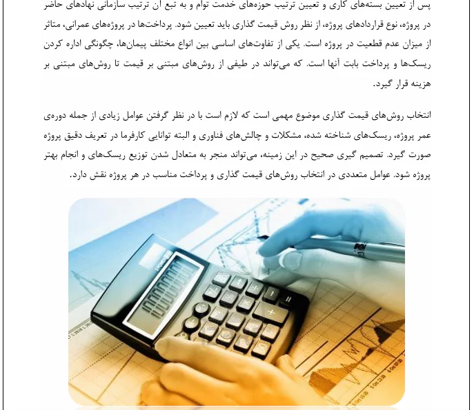 سیستم پرداخت در پروژه های عمرانی - Image 4