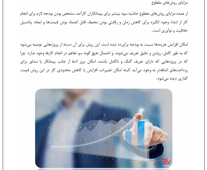 سیستم پرداخت در پروژه های عمرانی - Image 5