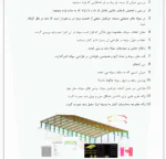 ضوابط آیین نامه ای لرزه ای برای سازه های صنعتی مثل سوله - Image 3