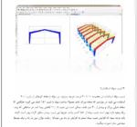ضوابط آیین نامه ای لرزه ای برای سازه های صنعتی مثل سوله - Image 4