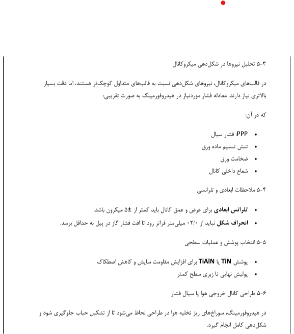 طراحی و ساخت قالب شکل دهی میکروکانال های صفحات دو قطبی - Image 2