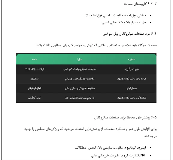 طراحی و ساخت قالب شکل دهی میکروکانال های صفحات دو قطبی - Image 3
