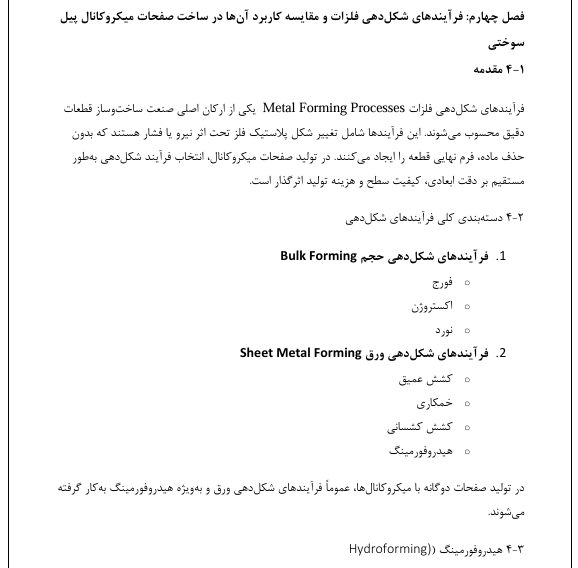 طراحی و ساخت قالب شکل دهی میکروکانال های صفحات دو قطبی - Image 4