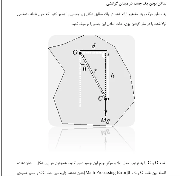 علم استاتیک و دینامیک و تحلیل بردار ها - Image 2