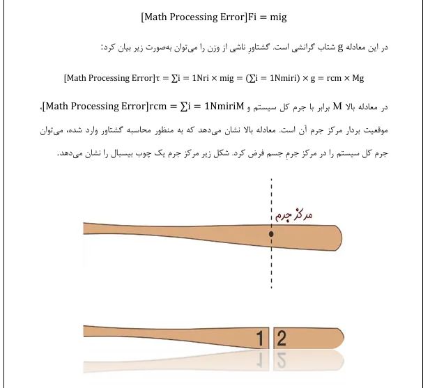 علم استاتیک و دینامیک و تحلیل بردار ها - Image 3