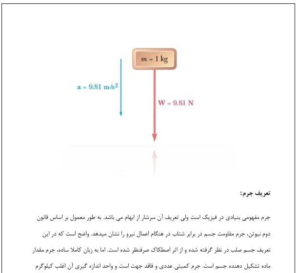 علم استاتیک و دینامیک و تحلیل بردار ها - Image 7