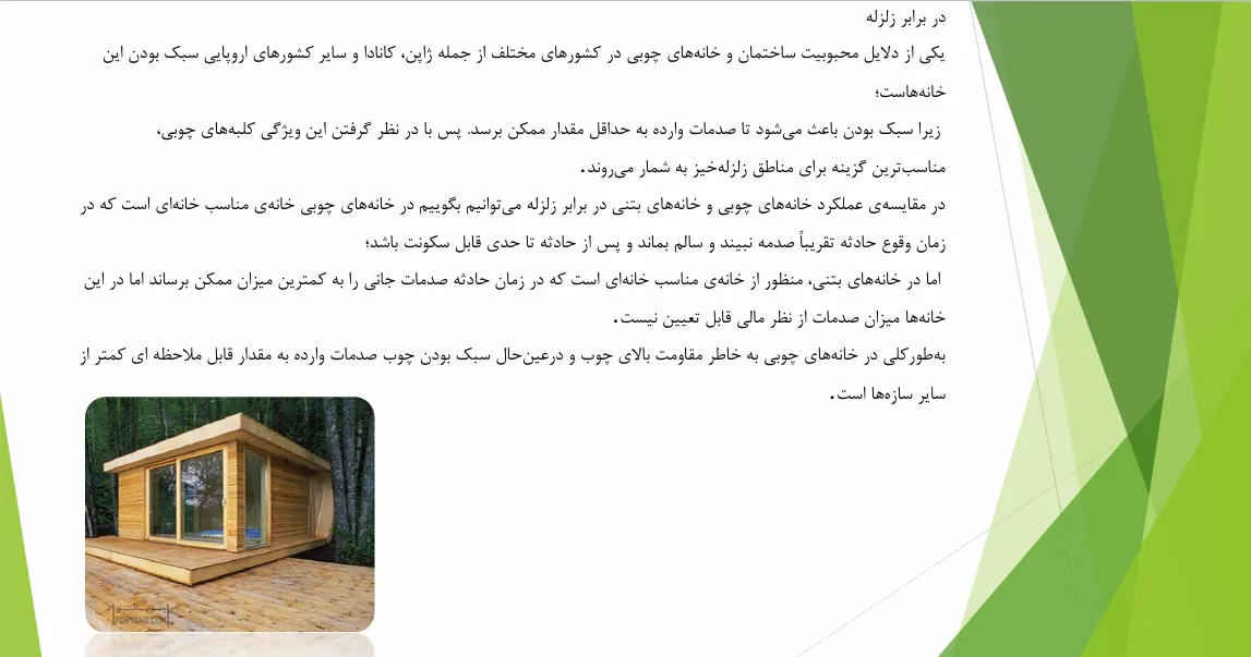 عملکرد ساختمان های چوبی در برابر حریق - Image 2