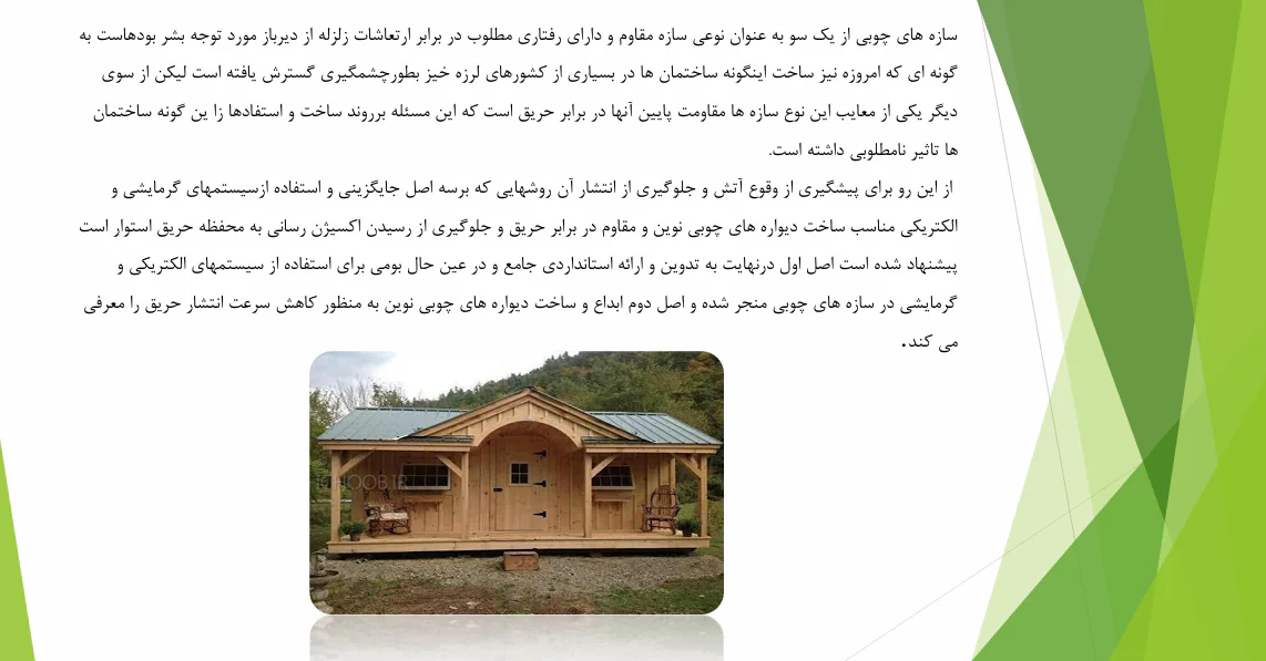 عملکرد ساختمان های چوبی در برابر حریق - Image 3