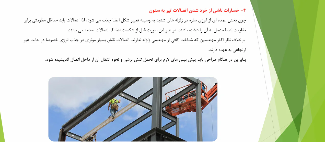 عوامل ایجاد خرابی در سازه های بتنی - Image 2