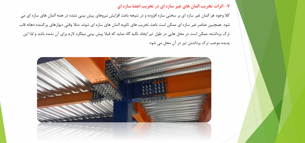 عوامل ایجاد خرابی در سازه های بتنی - Image 3