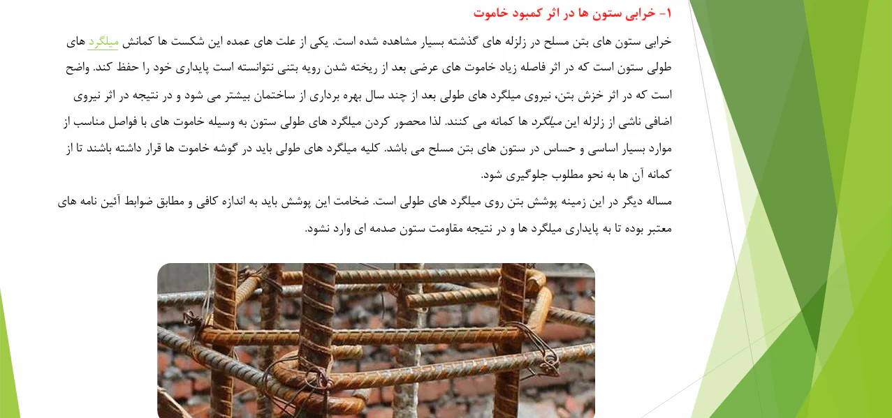 عوامل ایجاد خرابی در سازه های بتنی - Image 4