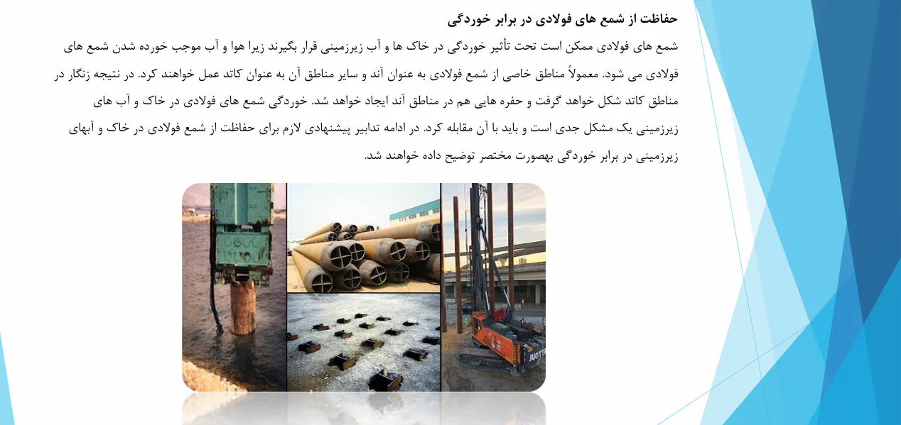 عوامل ایجاد خرابی در سازه های فولادی - Image 2