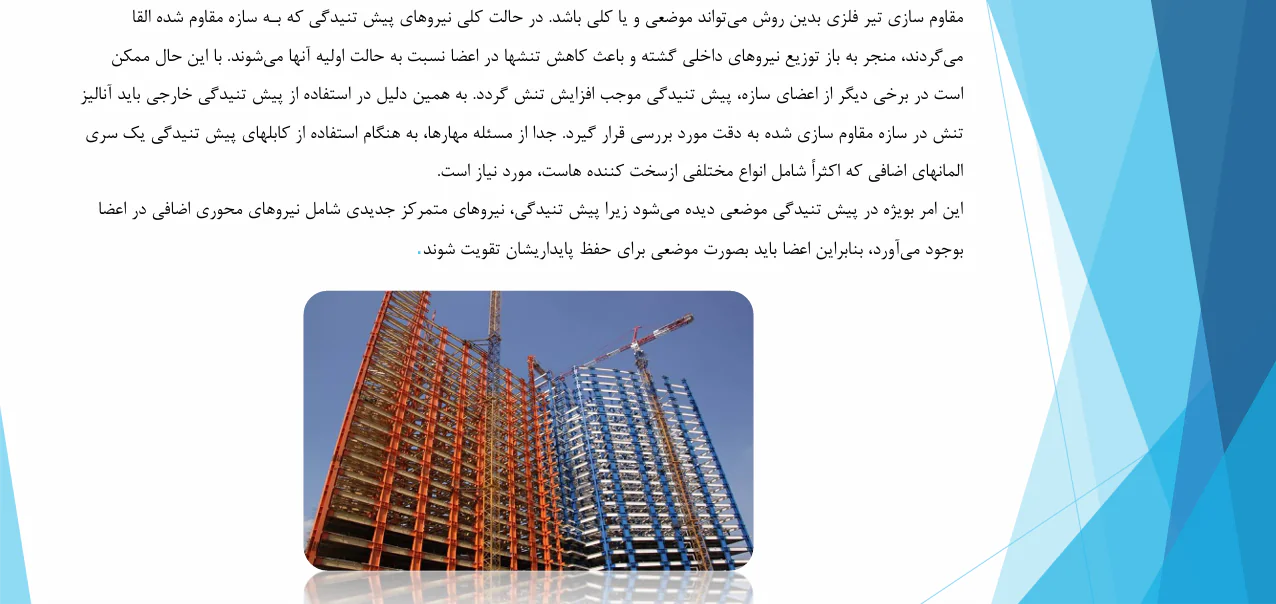 عوامل ایجاد خرابی در سازه های فولادی - Image 4