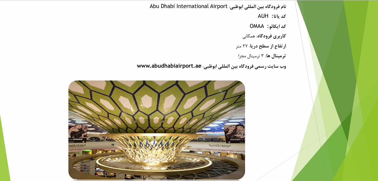 فرودگاه ابوظبی امارات متحده عربی - Image 2