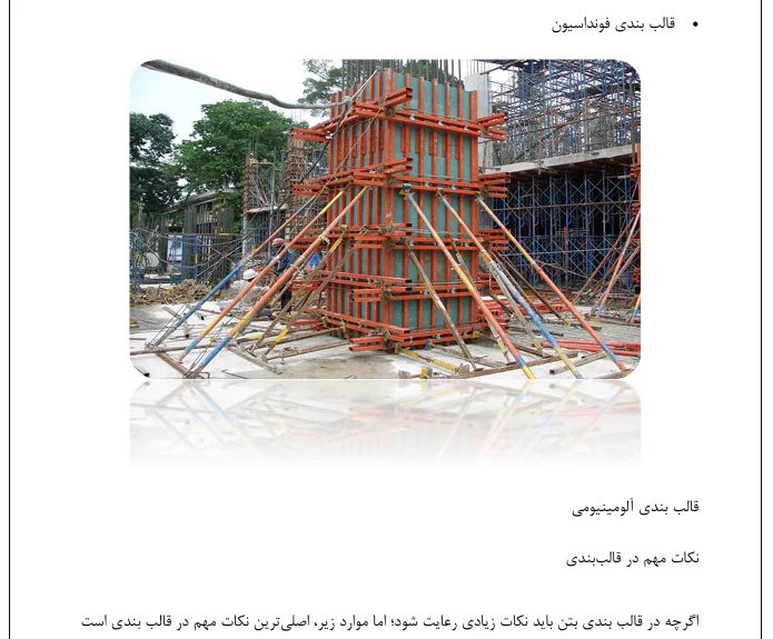 قال بندی-عمل آوری-آزمایشات-قطعات پیش ساخته - Image 5