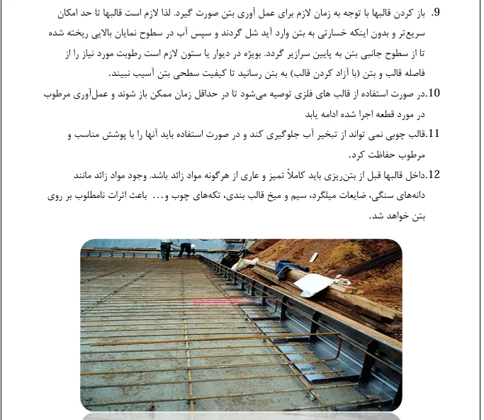 قال بندی-عمل آوری-آزمایشات-قطعات پیش ساخته - Image 6