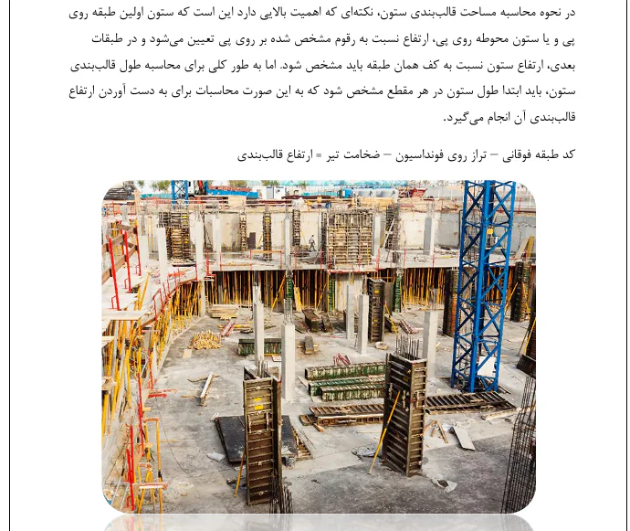 قال بندی-عمل آوری-آزمایشات-قطعات پیش ساخته - Image 7