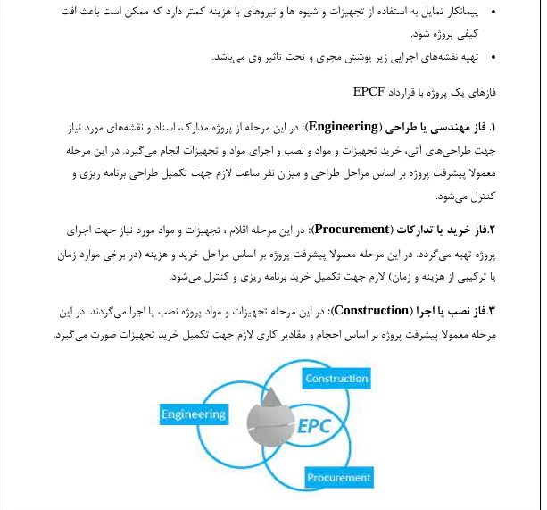 قرارداد های عمران EPCF - Image 2