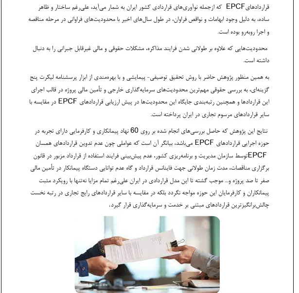 قرارداد های عمران EPCF - Image 3