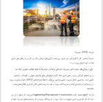 قرارداد های عمران EPCF - Image 4