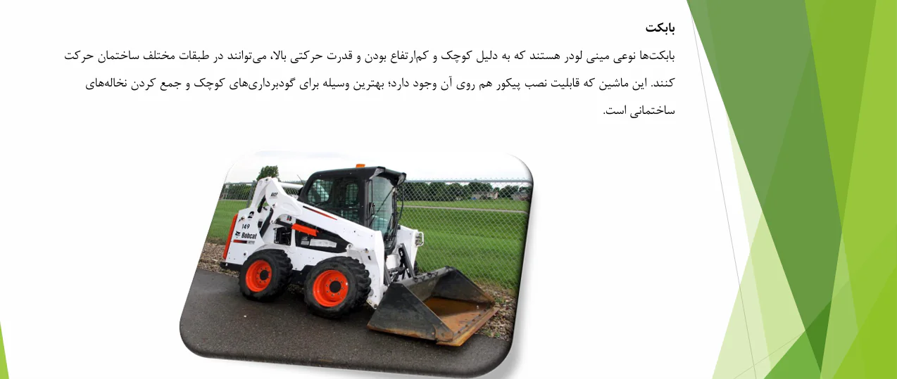 ماشین آلات عمرانی - Image 2