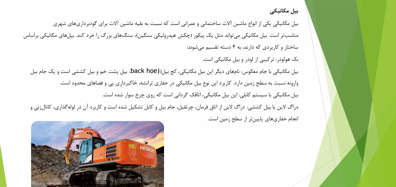 ماشین آلات عمرانی - Image 3