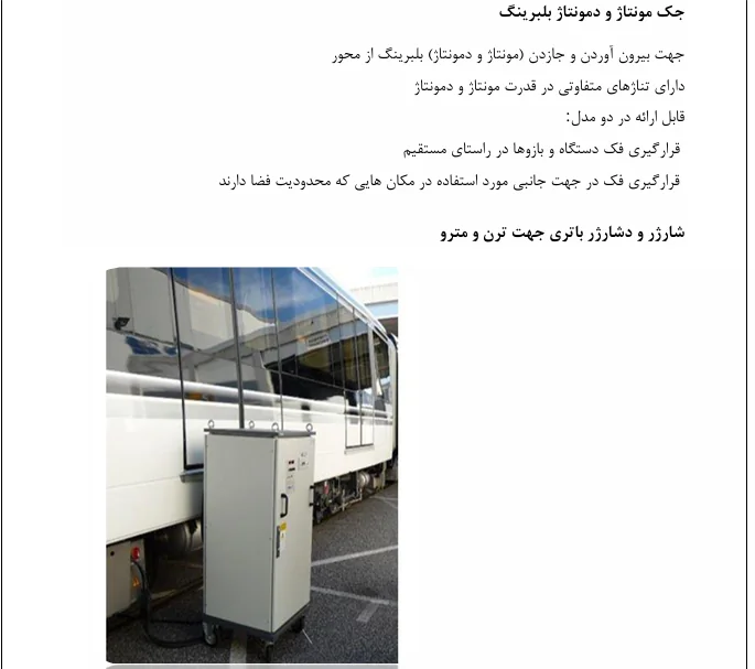 ماشین آلات نگهداری خطوط - Image 2