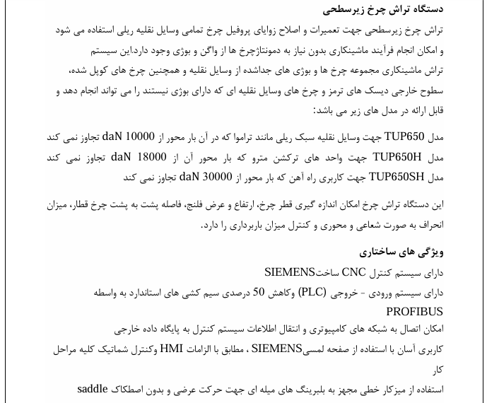 ماشین آلات نگهداری خطوط - Image 3